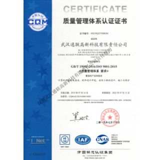 ISO9001質(zhì)量管理體系認證證書